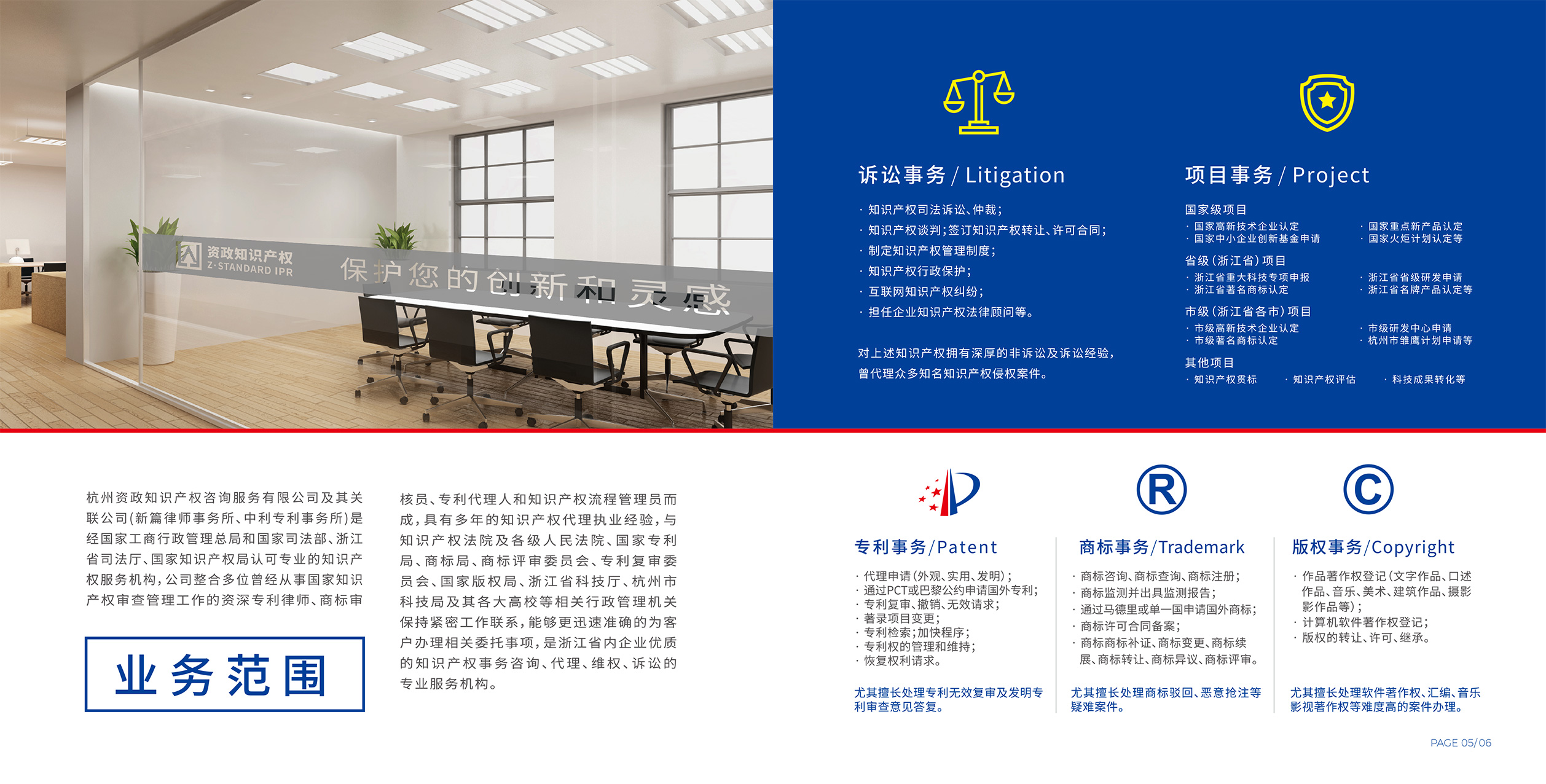資政企業畫冊預覽——杭州資政知識產權咨詢服務